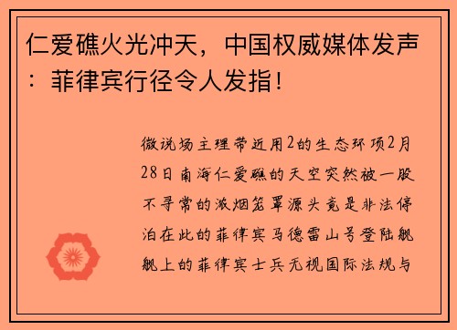 仁爱礁火光冲天，中国权威媒体发声：菲律宾行径令人发指！