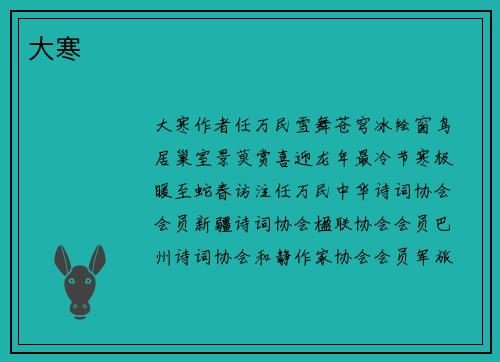 大寒