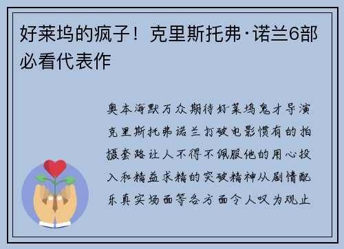 好莱坞的疯子！克里斯托弗·诺兰6部必看代表作