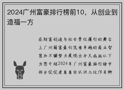 2024广州富豪排行榜前10，从创业到造福一方