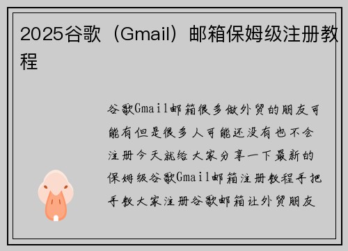 2025谷歌（Gmail）邮箱保姆级注册教程