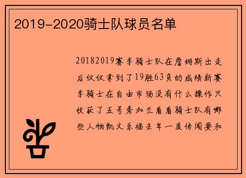 2019-2020骑士队球员名单