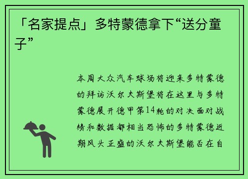 「名家提点」多特蒙德拿下“送分童子”