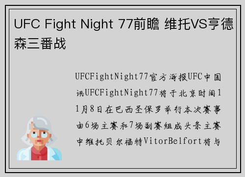 UFC Fight Night 77前瞻 维托VS亨德森三番战