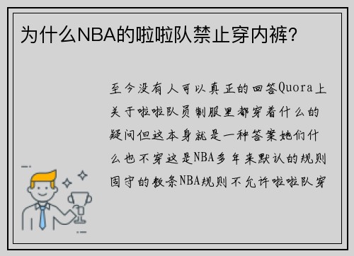 为什么NBA的啦啦队禁止穿内裤？