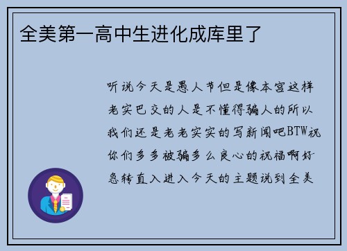 全美第一高中生进化成库里了