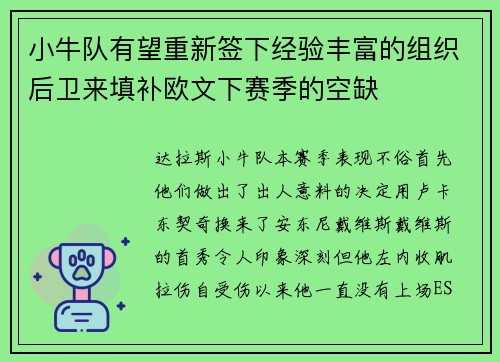 小牛队有望重新签下经验丰富的组织后卫来填补欧文下赛季的空缺