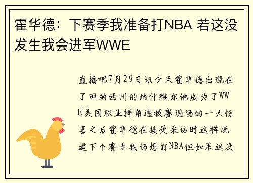 霍华德：下赛季我准备打NBA 若这没发生我会进军WWE
