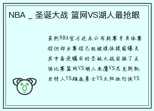 NBA _ 圣诞大战 篮网VS湖人最抢眼
