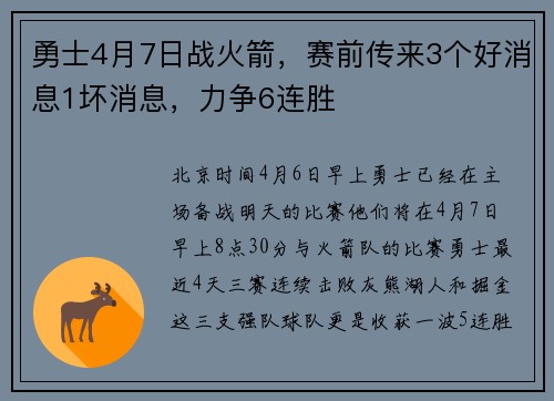 勇士4月7日战火箭，赛前传来3个好消息1坏消息，力争6连胜