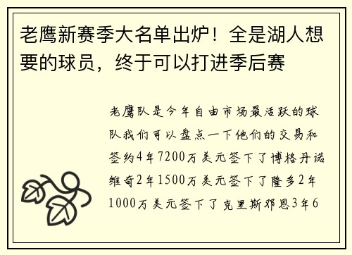 老鹰新赛季大名单出炉！全是湖人想要的球员，终于可以打进季后赛