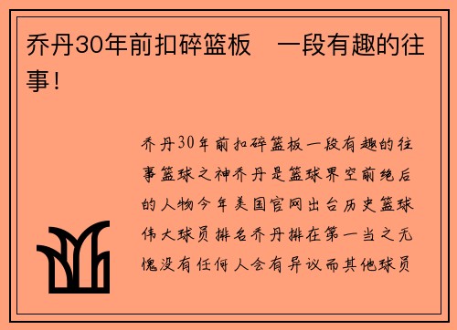乔丹30年前扣碎篮板   一段有趣的往事！