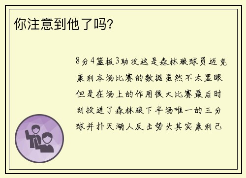 你注意到他了吗？