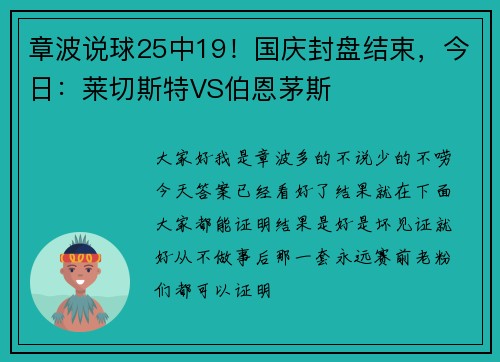 章波说球25中19！国庆封盘结束，今日：莱切斯特VS伯恩茅斯